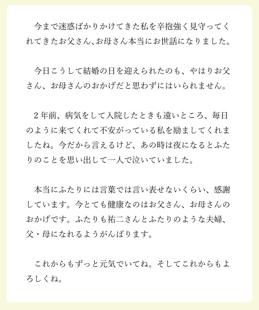 √100以上 結婚式 新婦の父 挨拶 例文 143092結婚式 新婦の父 挨拶 例文コロナ