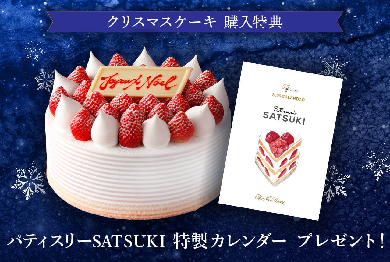 パティスリーSATSUKI 特製カレンダー