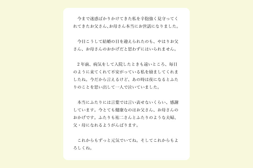 両親への手紙例